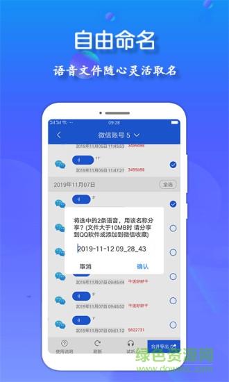 语音导出王  v1.1.3图3