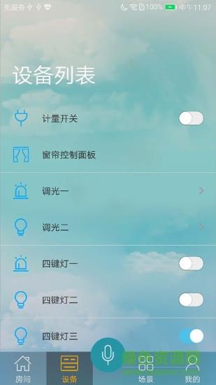 企想e家  v1.2.5图1