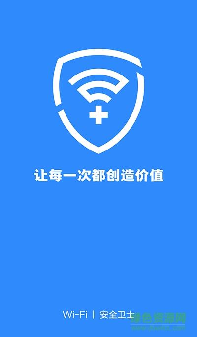 WiFi卫士  v1.0.5图1