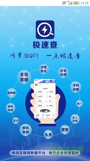 极速查手机版  v0.0.51图2