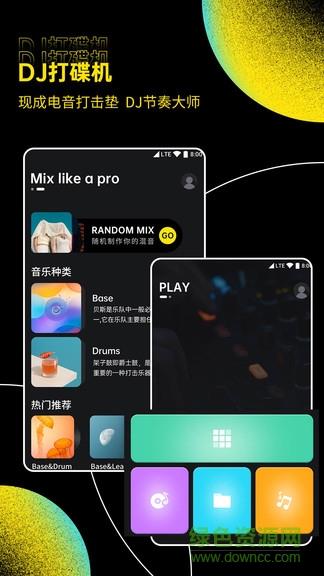 dj打碟机  v1.1.6图1