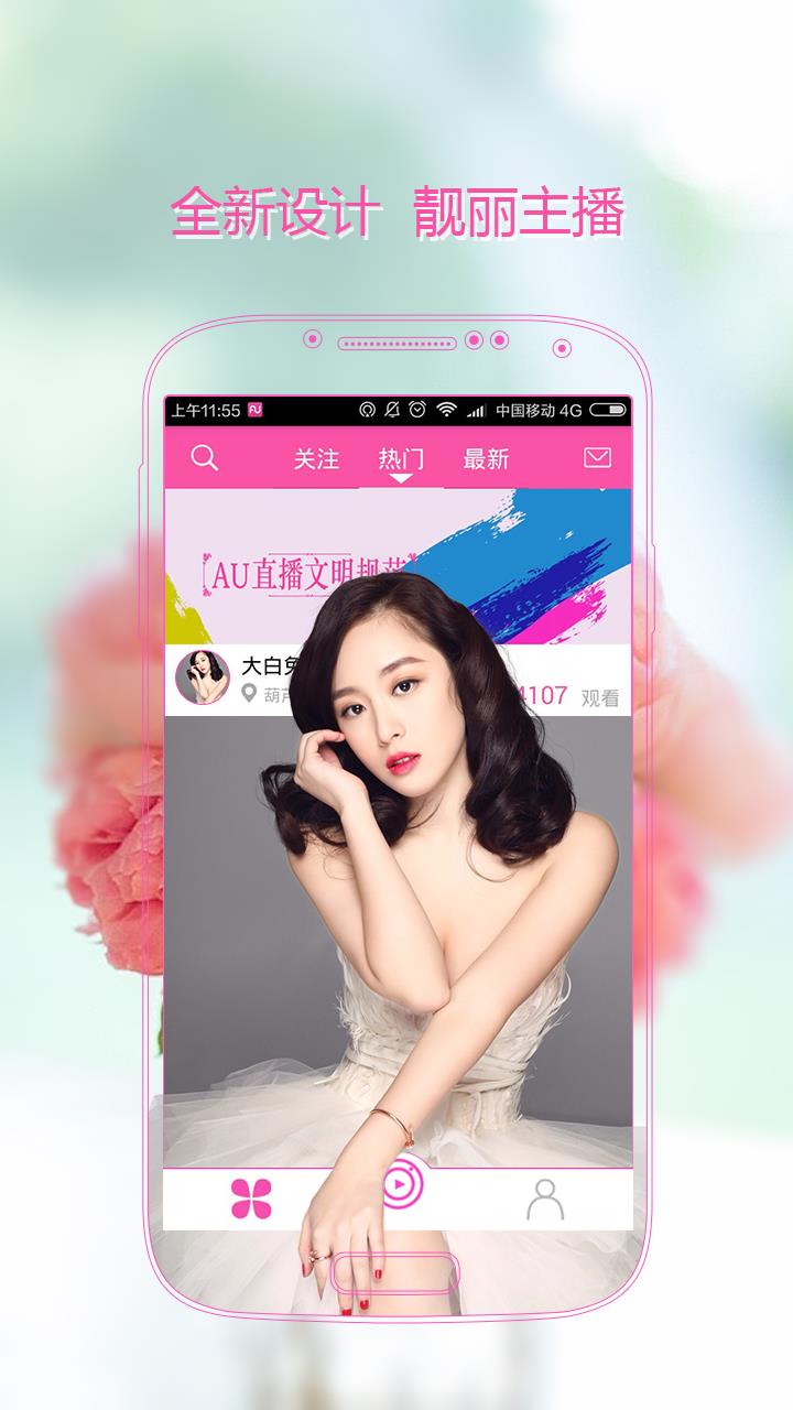 BU直播  v1.3.2图4