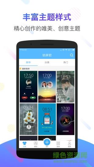 锁屏君手机版  v3.8.7图1