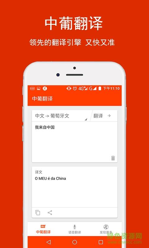 中葡翻译  v1.0图1