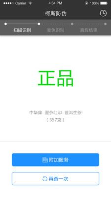 柯斯防伪  v0.7.1图1