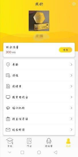 智慧e校通家长端  v0.97图1