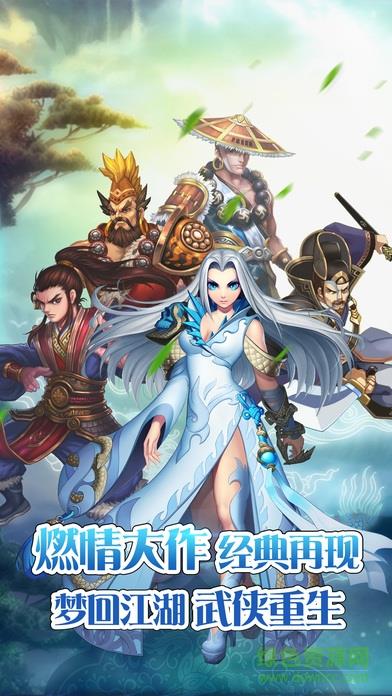 武林英雄传手游  v24.0图4