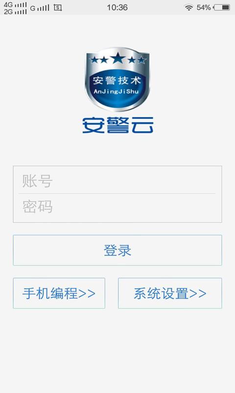 安警助手  v2.0.2图2