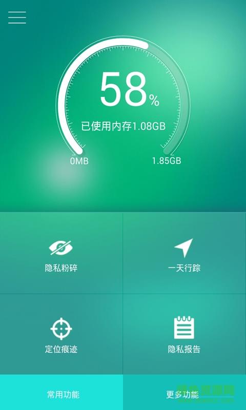 隐私保护伞  v1.6图2