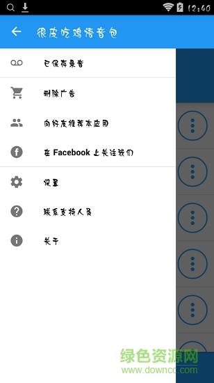 很皮吃鸡语音包  v3.1.11图4