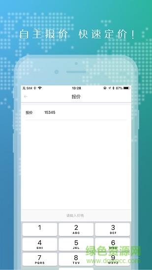 运货么司机端  v2.0.5图1