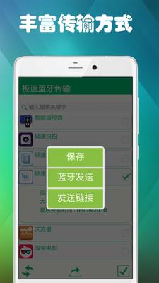 极速蓝牙传输  v1.8图1