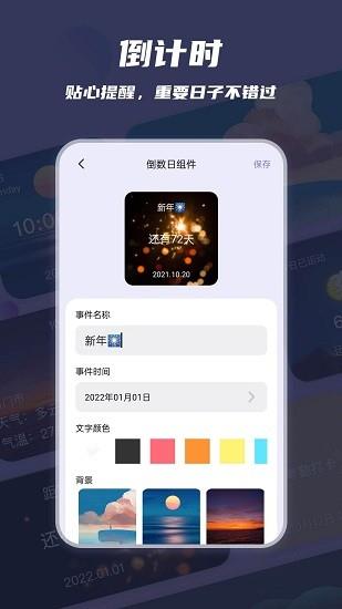 万物小组件  v2.0.0图3