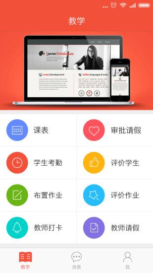 帮你教教师版  v3.7.7图4