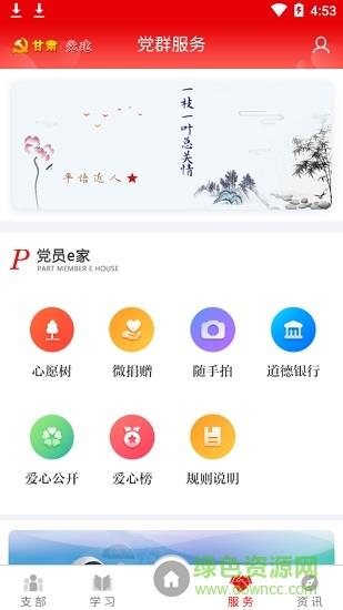 甘肃党建信息化平台  v1.20.4图3