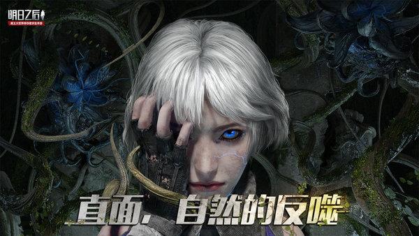 明日之后雷电版本  v1.0.138图2