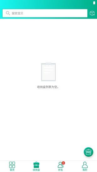 爱收纳  v3.1.0图1