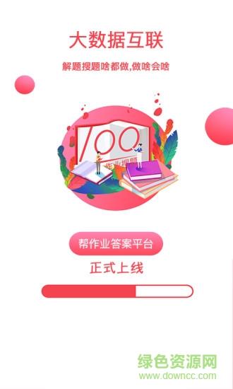 帮作业答案  v1.1.2图1