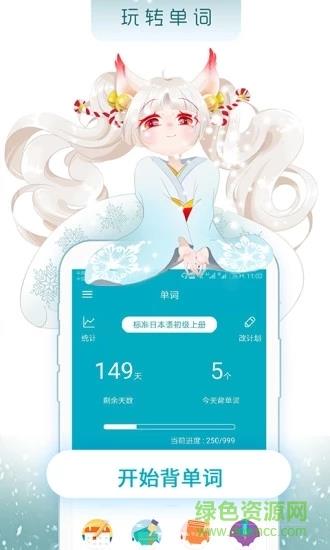 今川日语  v8.3.7图4