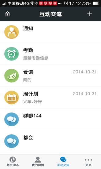 师生通新版免费  v4.12.0图2