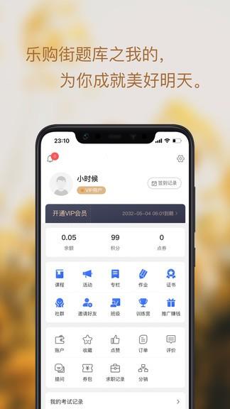 乐购街题库  v1.3.0图2