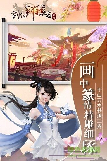 剑仙轩辕志手游果盘版  v1.0.1图3