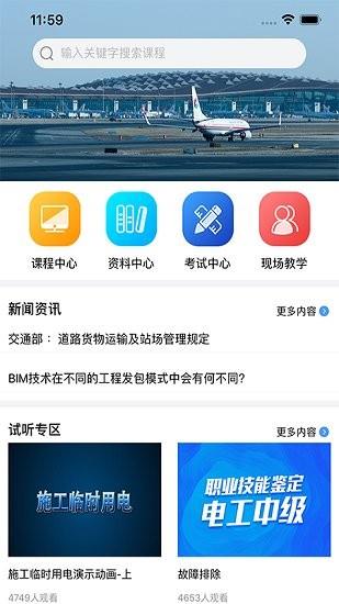 交通课堂365  v1.1.6图3