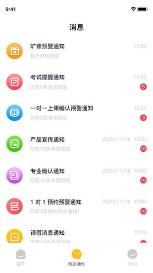 研路直通车家长端  v1.0.0715图3