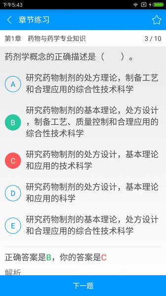 执业西药师备考宝典