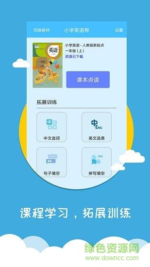 小学英语帮  v1.1.4图3