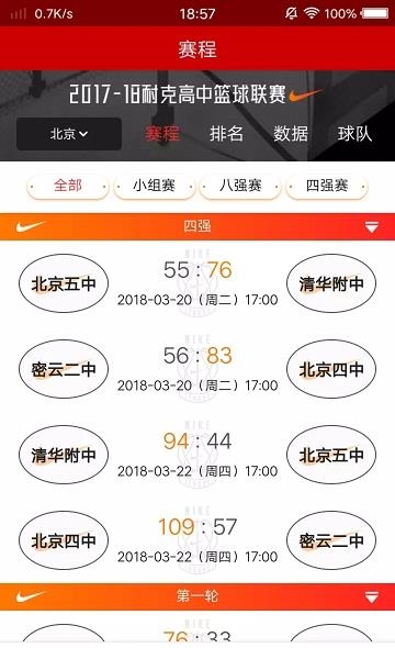 耐克体育直播  v1.0.0图4