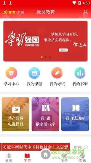 甘肃党建信息化平台  v1.20.4图2