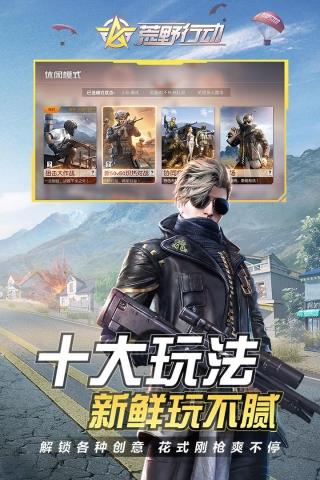 荒野行动pc电脑版  v1.264.479195图4