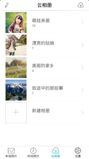 酷酷相册  v1.3.1图4