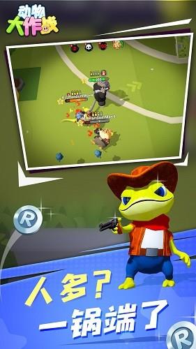 动物大作战  v1.0.0图2