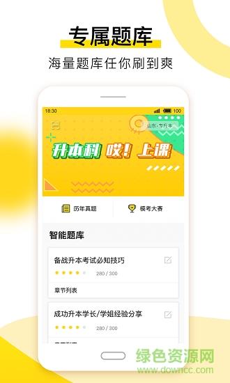 哎上课专升本  v2.5.9图3