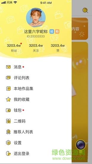 闪米拍客  v1.9.07图1