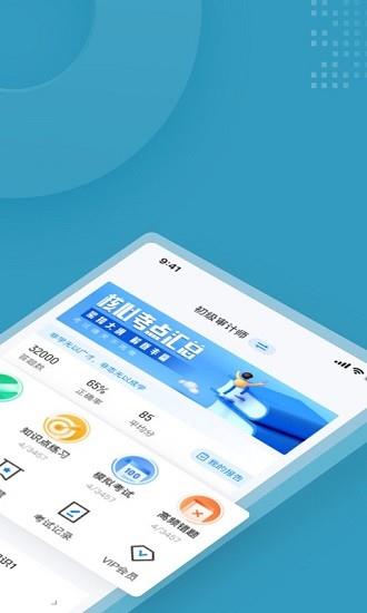 初级审计师考试聚题库  v1.3.3图2