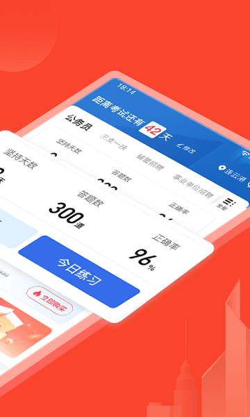 公考随身学  v1.1.0图2