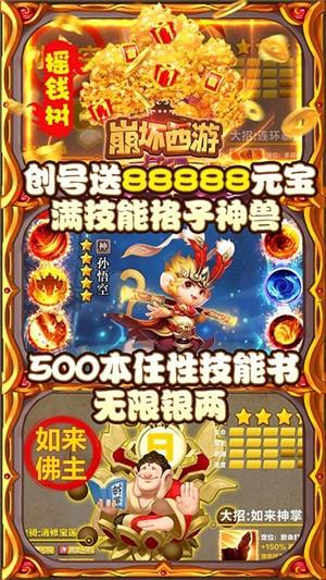 崩坏西游无限版  v1.0.0图5