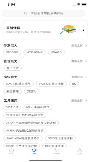 质聘技能王  v2.0.2图1