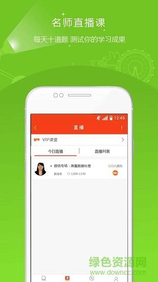 房地产估价师准题库  v4.87图2