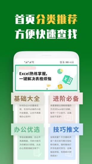 excel办公教程  v2.0.9图3