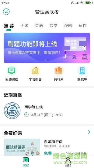 雄松课堂  v1.2.9图4