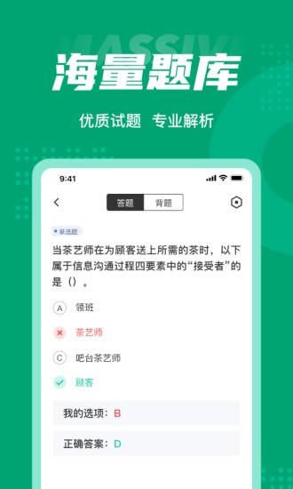 茶艺师考试聚题库  v1.3.2图1