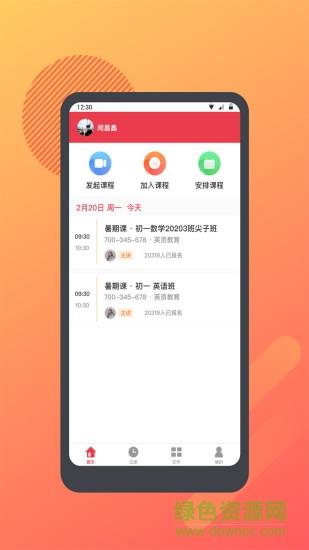 学思堂1对1  v1.0.4图1