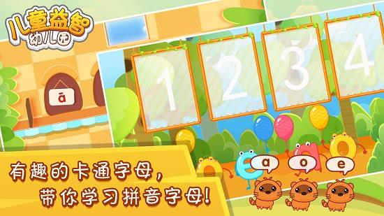 儿童益智幼儿园  v2.5.0120图2