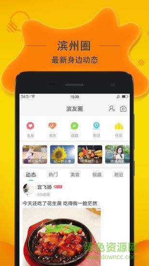 滨州生活  v1.3.1图2