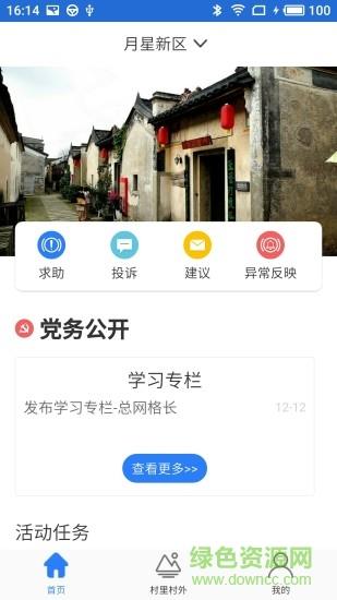 村书
