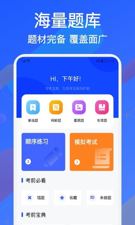 教考宝典  v1.1图1